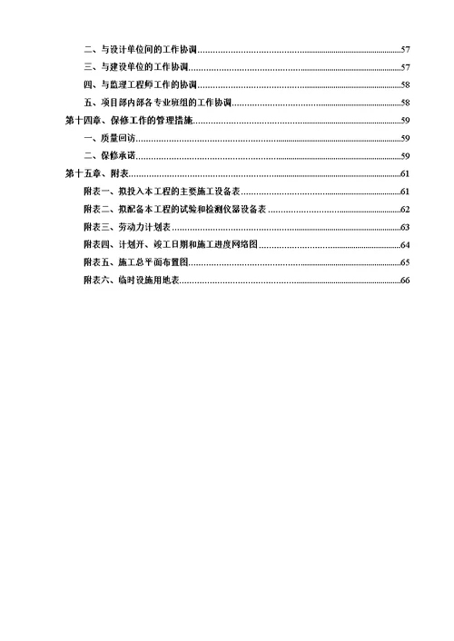 滨河街(渡口—天成路)道路(二标段)施工方案