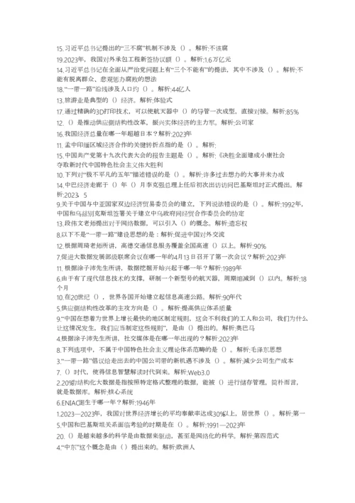 2023年河南省专业技术人员继续教育公需科目考试题库.docx