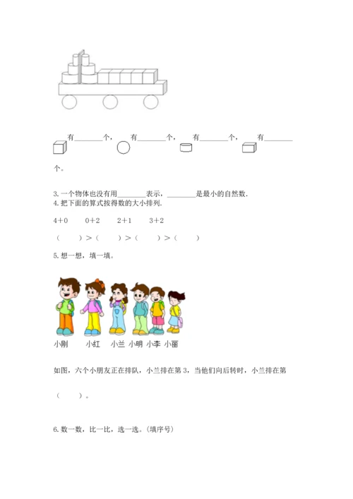 小学一年级上册数学期中测试卷附完整答案【必刷】.docx