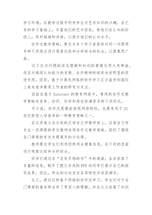 汉语言文学专业本科毕业论文.docx
