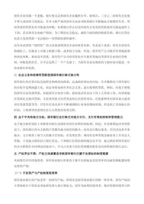区域性民营银行与金融主体多元化.docx