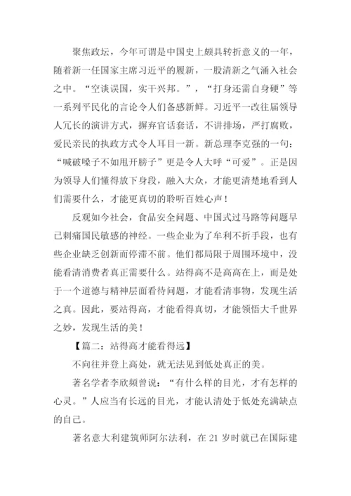 山上山下材料作文范文.docx