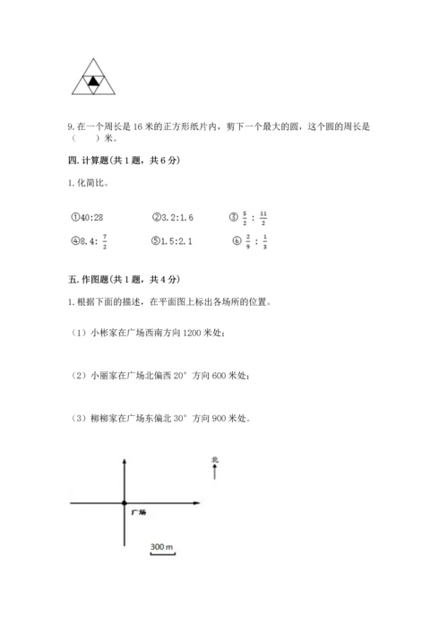 人教版六年级上册数学期末测试卷带答案（达标题）.docx
