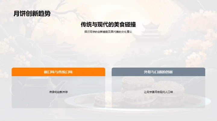 中秋节文化新探索