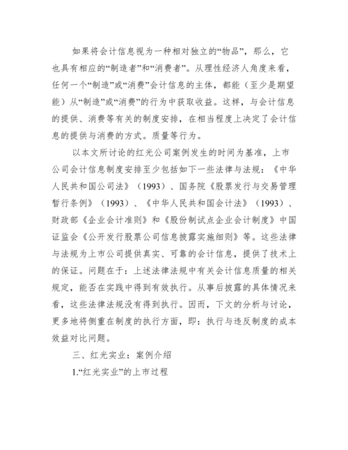 改善会计信息造假的分析论文.docx