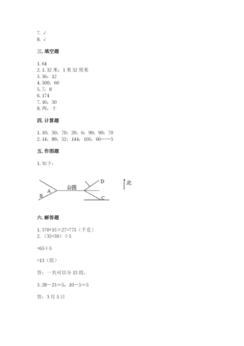 小学数学三年级下册期末测试卷（模拟题）word版.docx