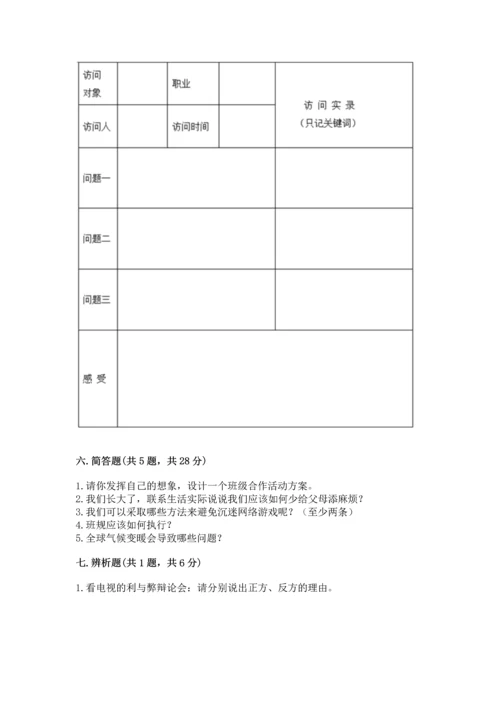 2022秋部编版四年级上册道德与法治期末测试卷精品【预热题】.docx