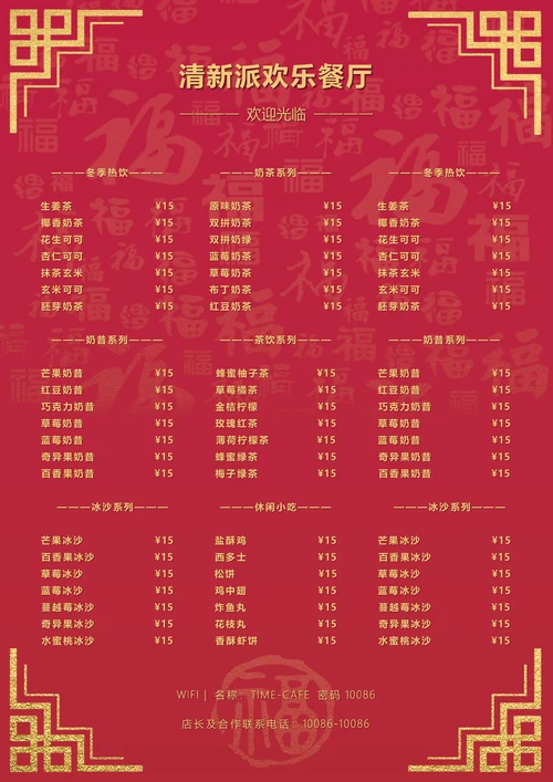 菜单中国风红色单页餐牌模板