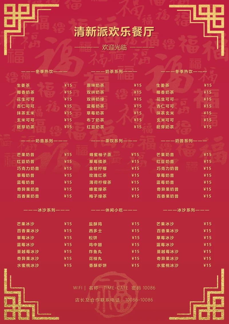 菜单中国风红色单页餐牌模板