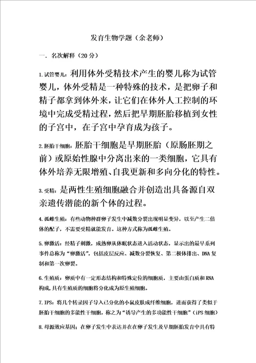 发育生物学试题及答案