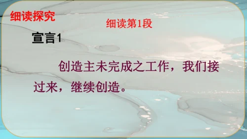 21《创造宣言》课件