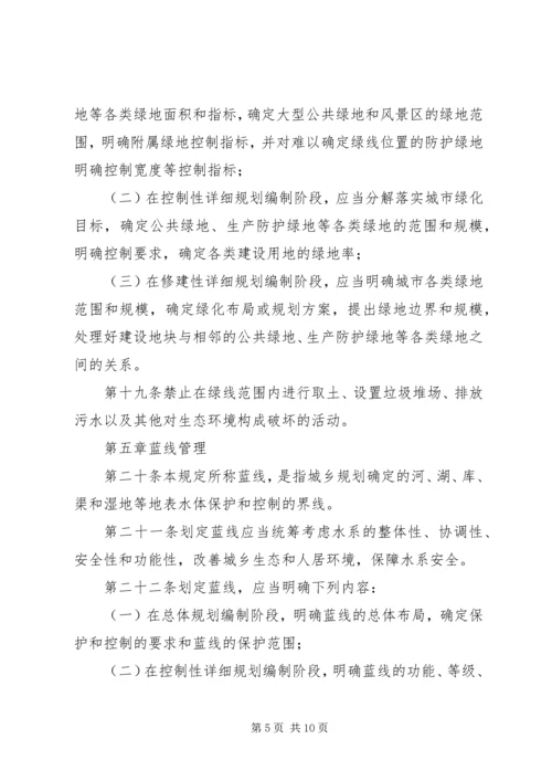 政府规划控制线管理制度.docx