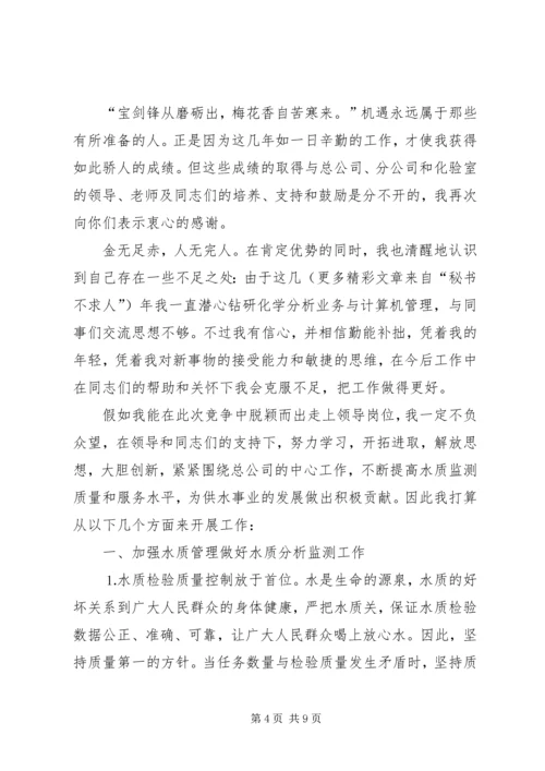 副主任竞职演说稿 (10).docx