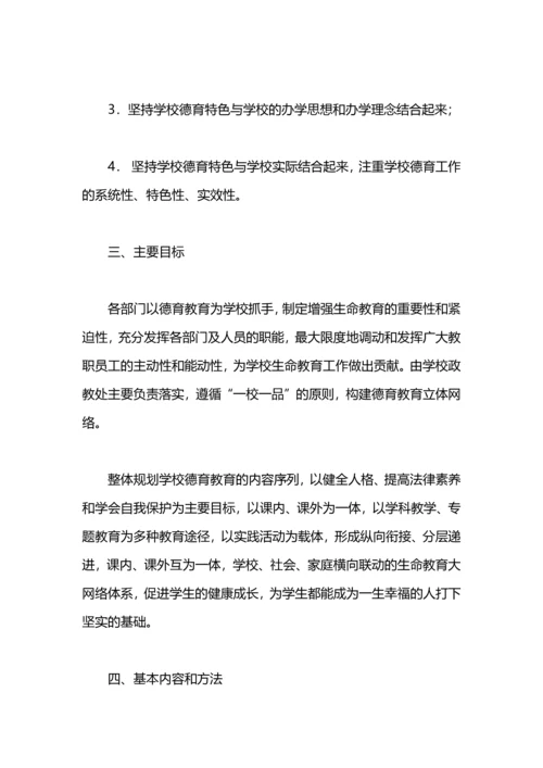 初级中学自主发展重点推动工作方案.docx