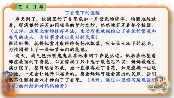 统编版-2024-2025学年语文六年级上册第四单元习作  笔尖流淌的故事-（教学课件）