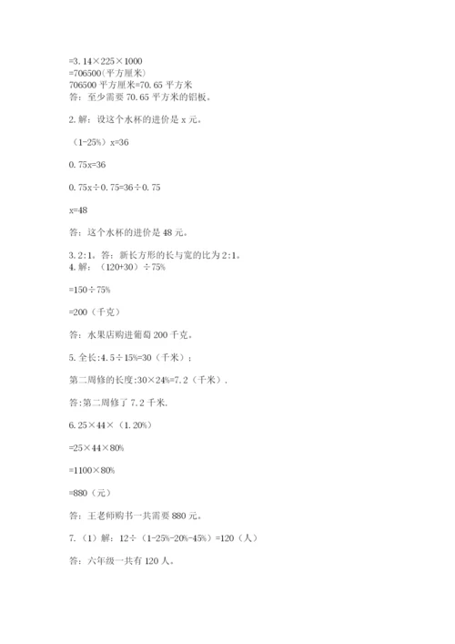 小学数学六年级上册期末考试试卷及参考答案（培优）.docx