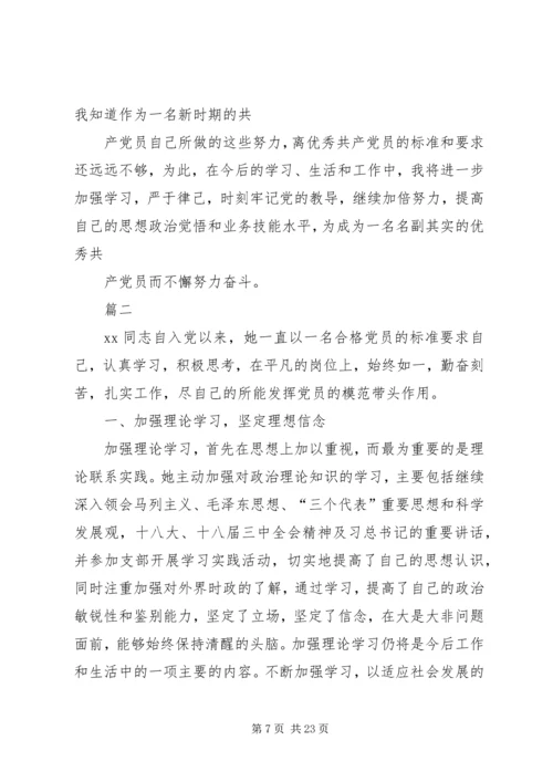 优秀共产党员先进事迹材料六篇.docx