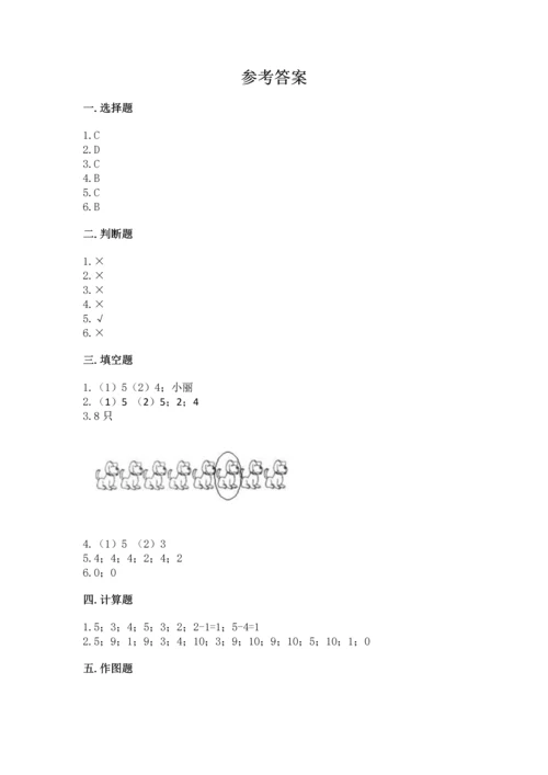 北师大版一年级上册数学期中测试卷有答案解析.docx