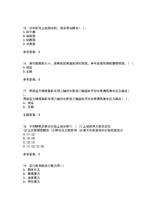 吉林大学21秋《土质学与土力学》期末考核试题及答案参考96