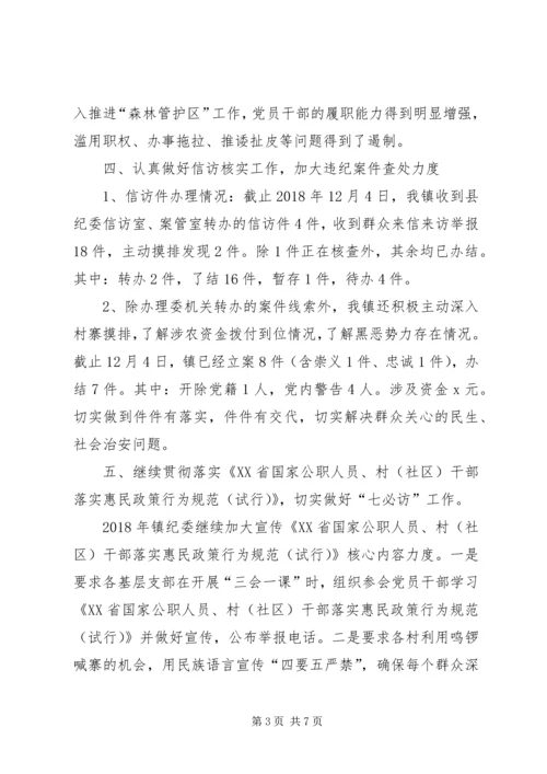 乡镇某年纪检工作总结.docx