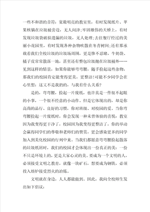 捡起纸片，净化心灵国旗下演讲稿