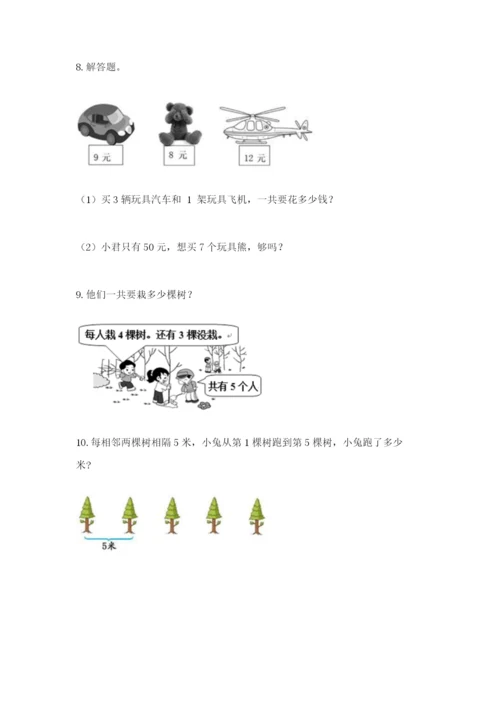 小学二年级数学应用题大全【突破训练】.docx