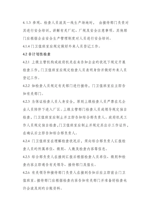 外来参观、检查人员安全管理制度.docx