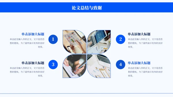 蓝色通用简约学术毕业论文答辩PPT模板