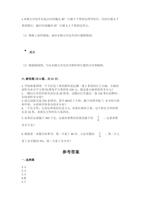 人教版小学六年级上册数学期末测试卷加解析答案.docx