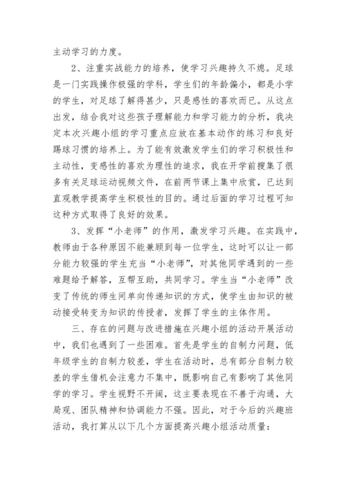 关于足球社团活动总结范文_3.docx