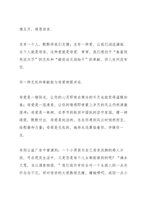 母亲节感人演讲稿2021.docx