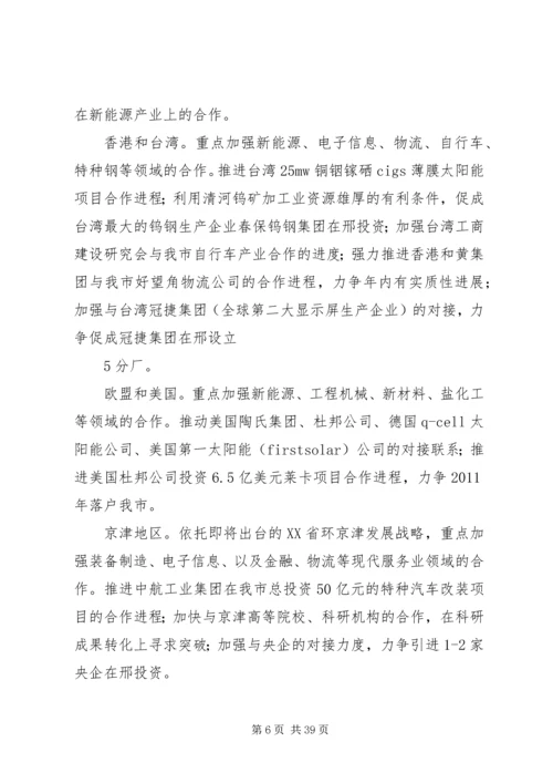 市政府专题汇报.docx