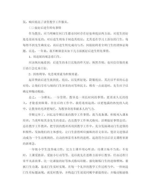 精编之年一年级语文教师工作参考总结范文4篇.docx