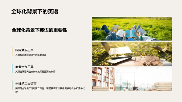 英语学习的新策略