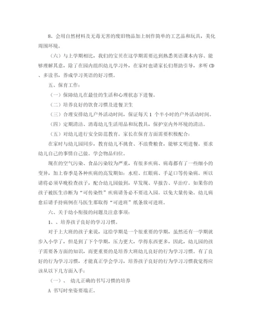 精编之大班第二学期家长会发言稿范文.docx