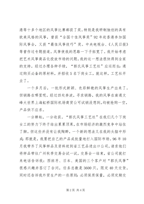 再就业给我创造辉煌演讲稿.docx