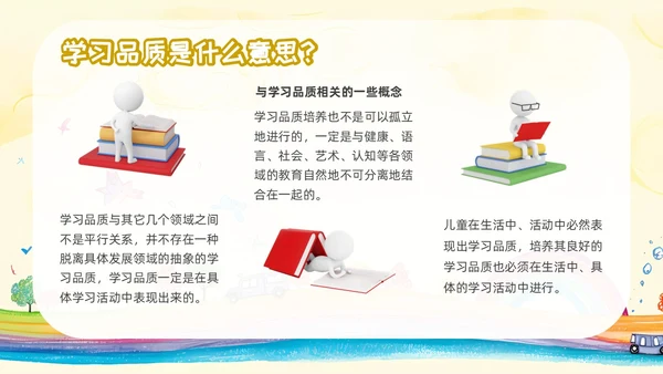 黄色卡通风3到6岁儿童学习与发展指南培训ppt课件指南解读