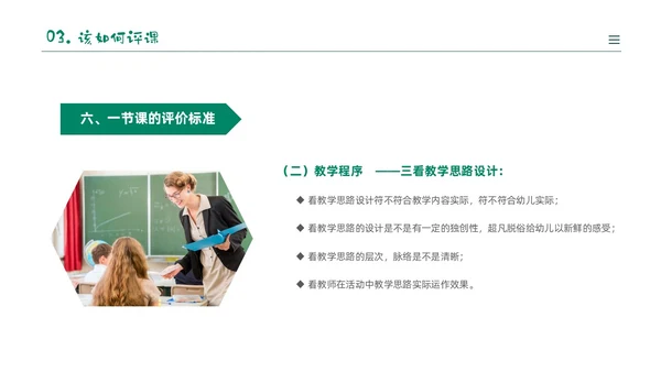 绿色黑板风卡通儿童幼儿园教师听评课PPT如何听课评课