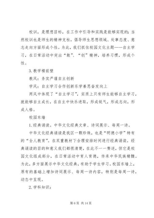 校园文化建设实施计划.docx