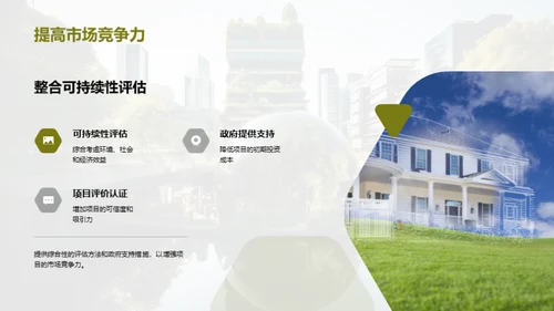 绿色建筑：探索与实践