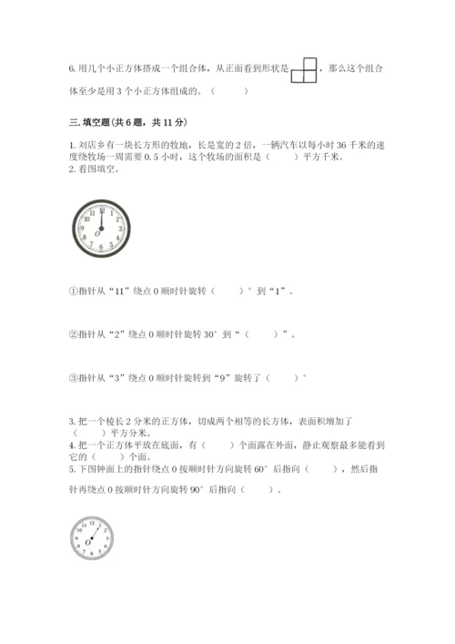 人教版五年级下册数学期末考试卷及答案（精选题）.docx