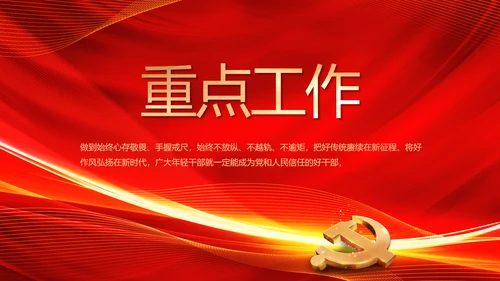 红色爱岗敬业培训做新时代合格党员动态PPT