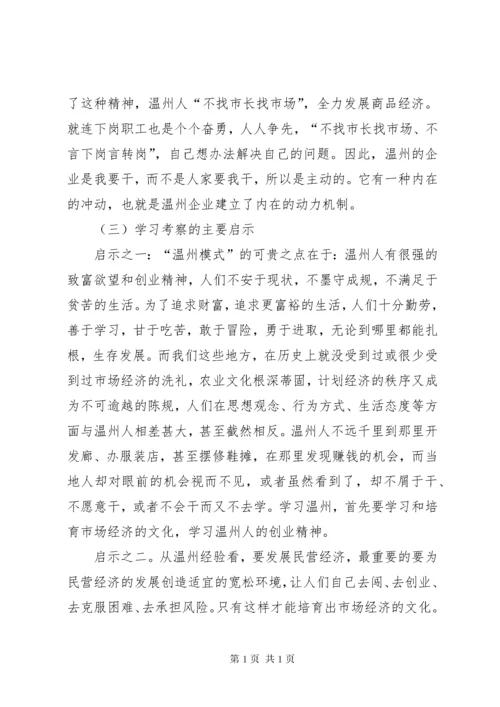 赴新疆生产建设兵团和浙江海亮集团学习考察报告 (3).docx