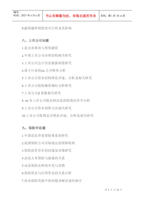 金融工程本科毕业论文选题参考.docx