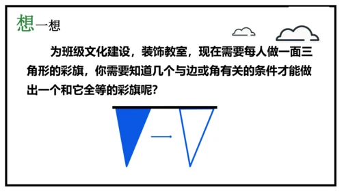 12.1 全等三角形课件