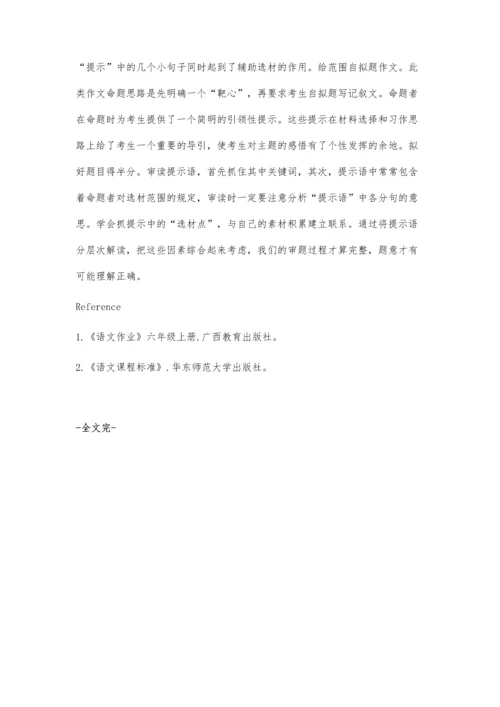 小学作文应考策略之我见.docx