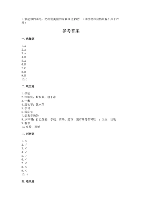 部编版二年级上册道德与法治期末测试卷附答案（满分必刷）.docx