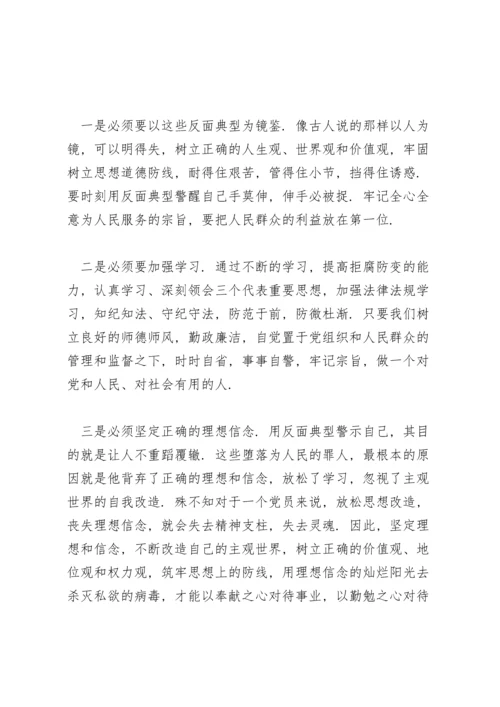 观看广西领导干部典型案件警示心得体会.docx