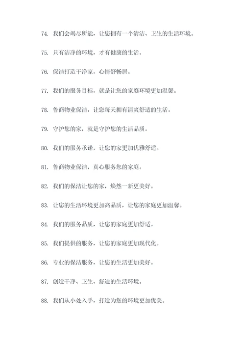 鲁商物业保洁的口号
