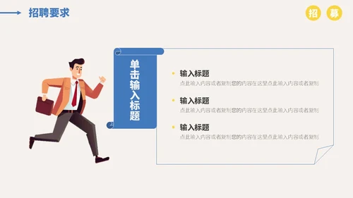 线描插画风简约校园招聘宣讲会ppt模板